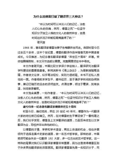 为什么说傅雷打破了翻译界三大神话？