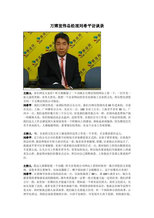 万博宣伟刘希平访谈