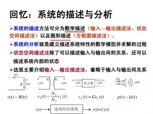 [new]xie第二章 线性时不变系统