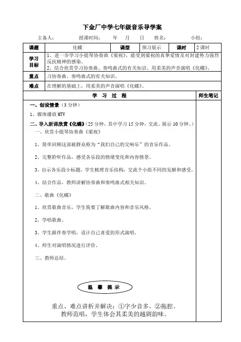 化蝶导学案
