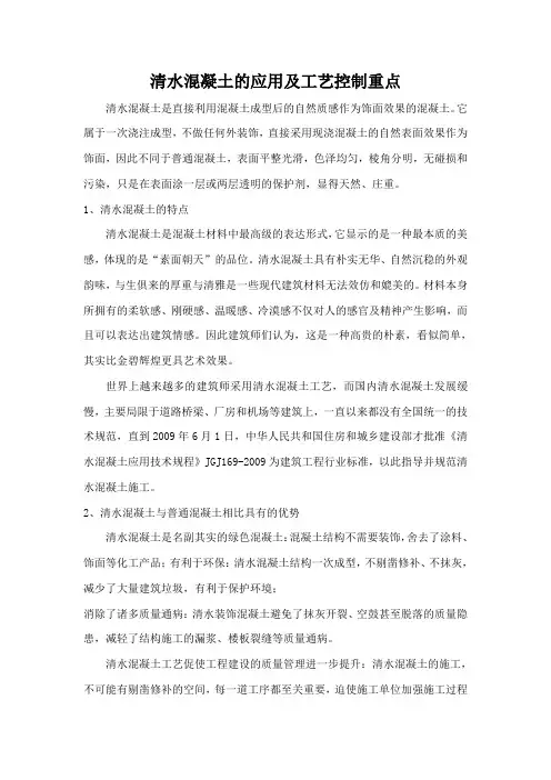 清水混凝土论文