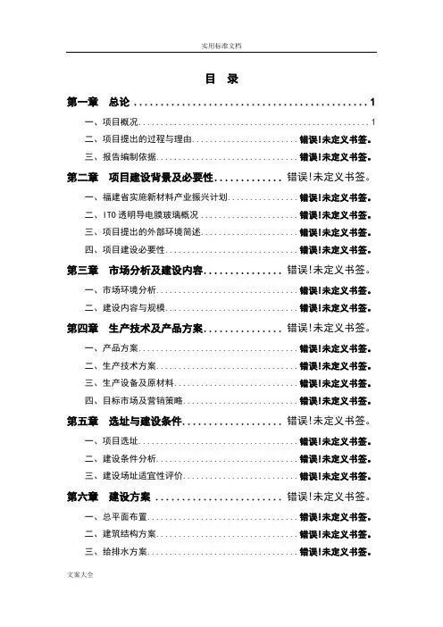 EC电致变色玻璃材料