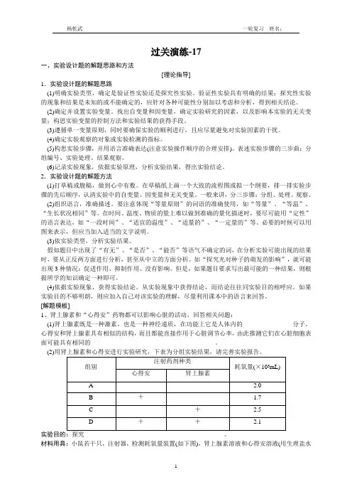 高中生物实验设计题的解题思路和方法