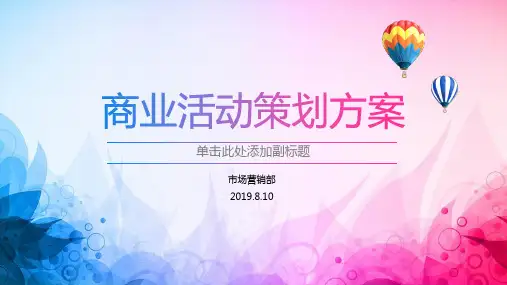 自由搏击活动策划方案ppt