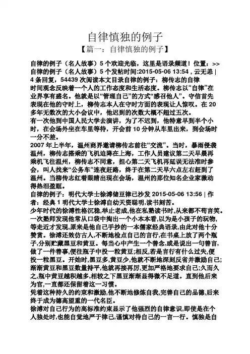 自律慎独的例子