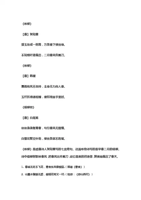 咏柳的诗句 古诗