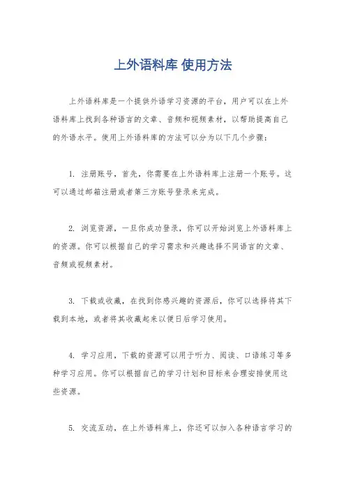 上外语料库 使用方法