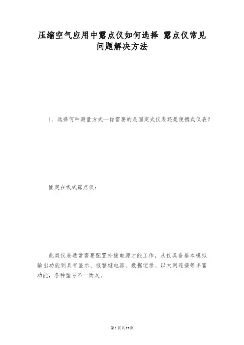 压缩空气应用中露点仪如何选择 露点仪常见问题解决方法