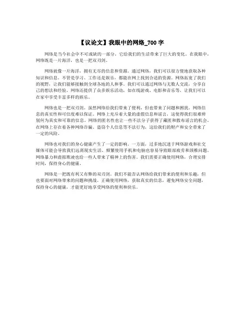 【议论文】我眼中的网络_700字