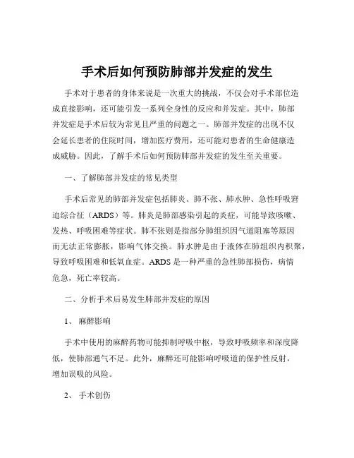 手术后如何预防肺部并发症的发生