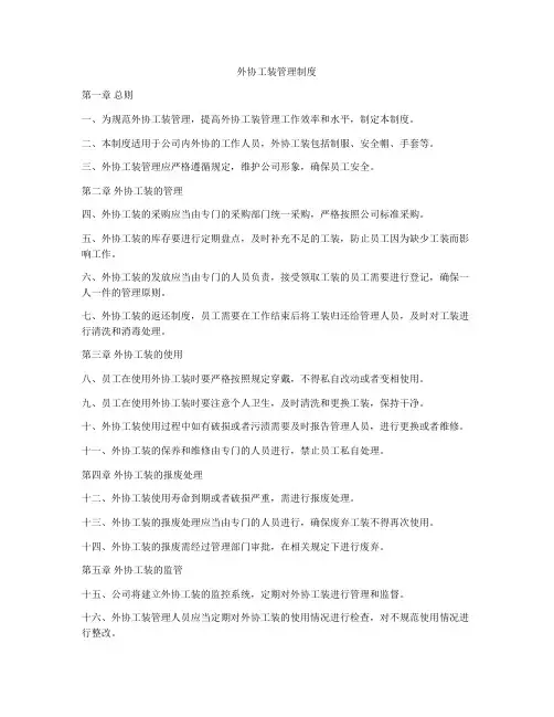 外协工装管理制度