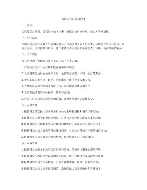 医院医技科管理制度