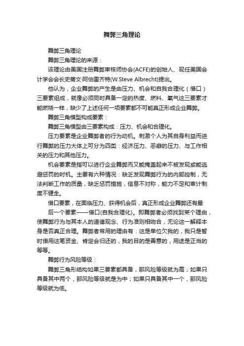 舞弊三角理论