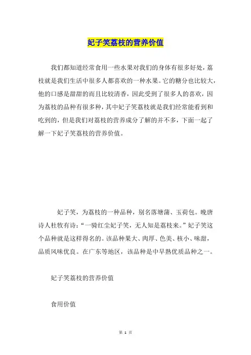 妃子笑荔枝的营养价值
