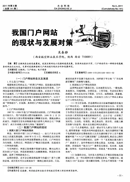 我国门户网站的现状与发展对策