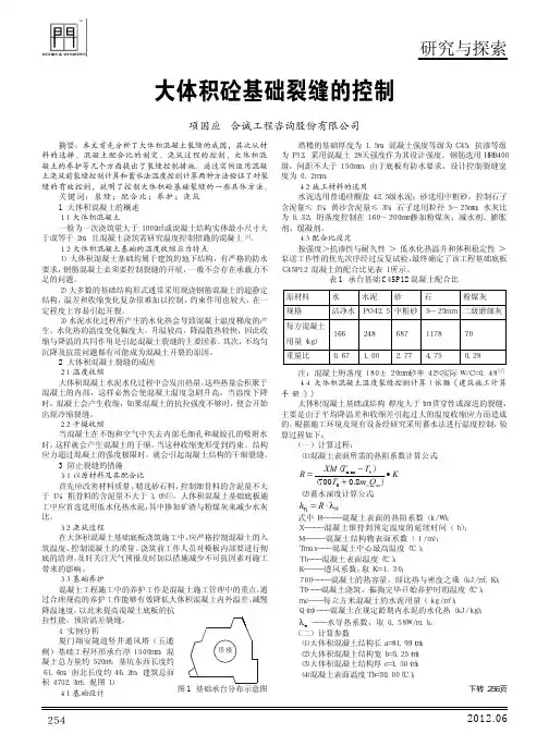 大体积砼基础裂缝的控制