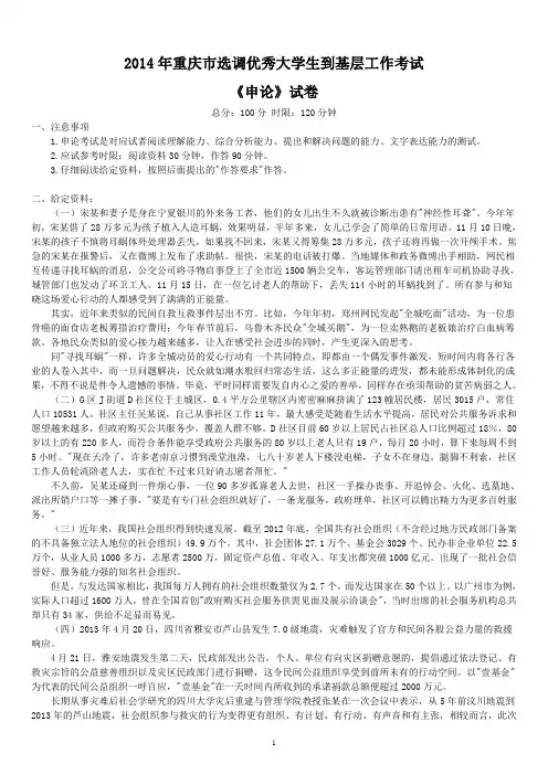 2014年重庆市选调优秀大学生到基层工作考试《申论》真题及标准答案