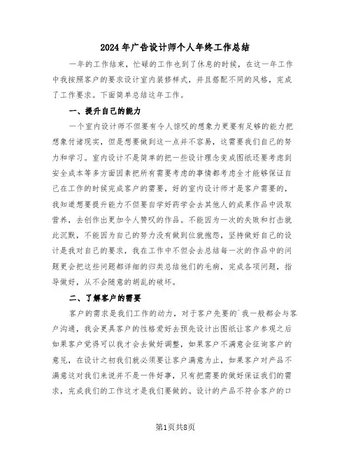2024年广告设计师个人年终工作总结(3篇)