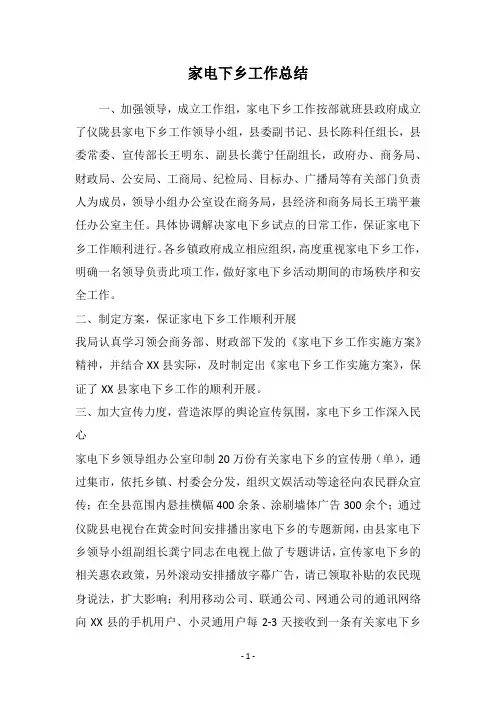 家电下乡工作总结