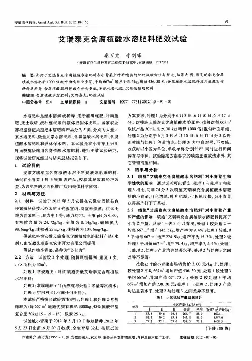 艾瑞泰克含腐植酸水溶肥料肥效试验