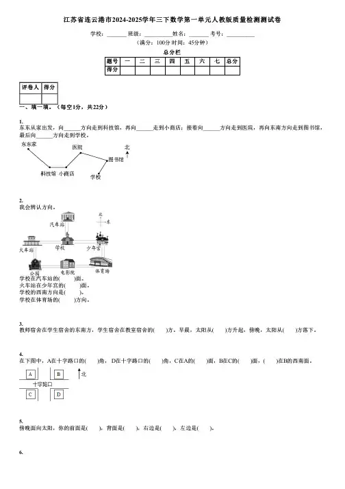 江苏省连云港市2024-2025学年三下数学第一单元人教版质量检测测试卷