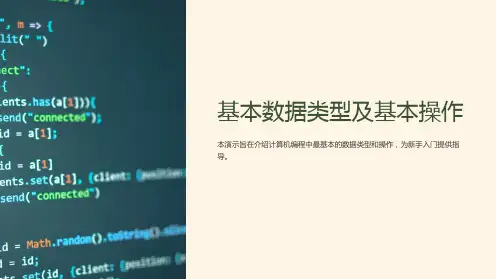 基本数据类型及基本操作