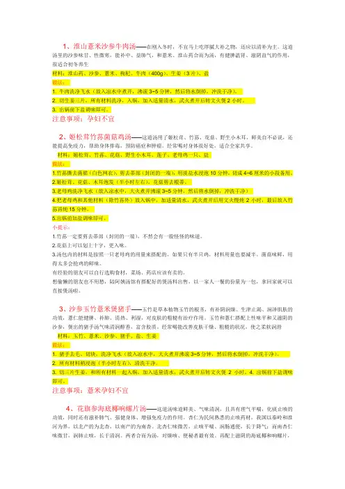 滋补汤做法