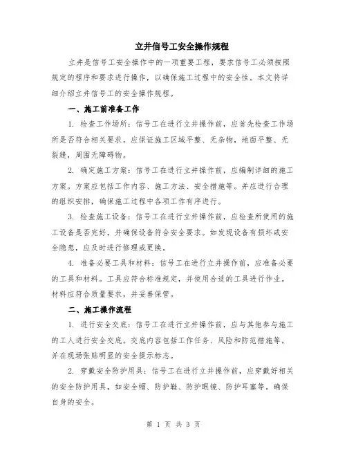 立井信号工安全操作规程