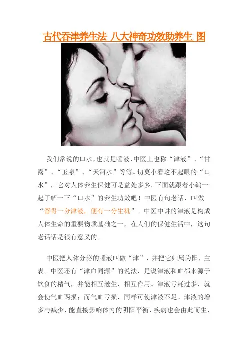 古代吞津养生法八大神奇功效助养生图