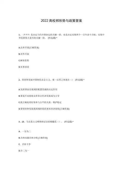 2022高校邦形势与政策答案