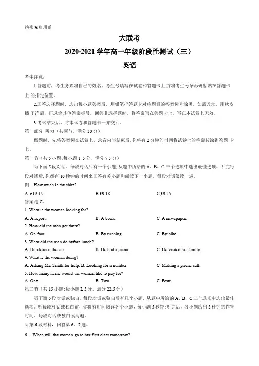 河南天一大联考2020-2021学年高一下学期阶段性考试(三)英语试题