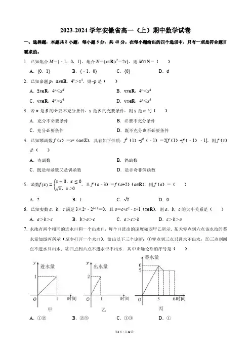 2023-2024学年安徽省高一(上)期中数学试卷【答案版】