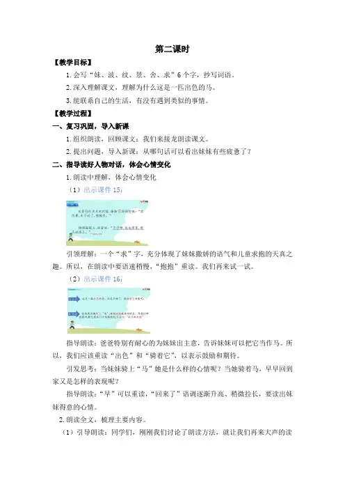 一匹出色的马第二课时教案