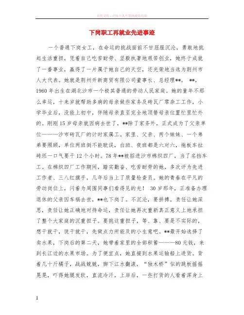 下岗职工再就业先进事迹