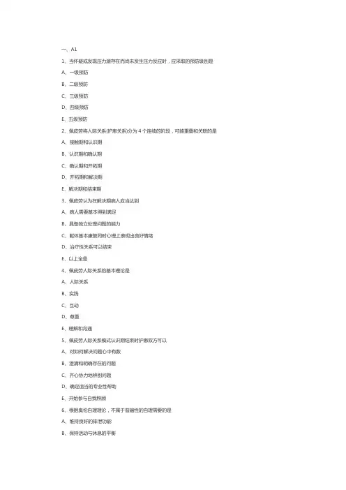 初级护师考试题库：基础护理学第四章
