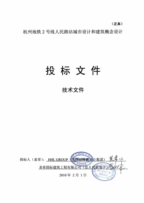 杭州地铁2号线人民路站城市设计和建筑概念设计