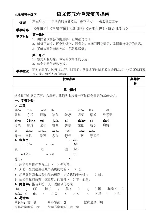 人教版五年级下语文第五六单元复习提纲