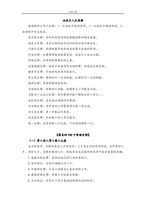 著名地100个管理系统定律