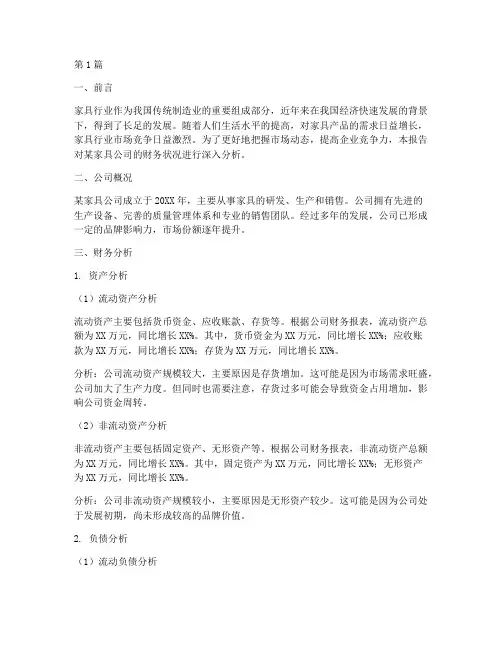家具公司财务分析报告(3篇)