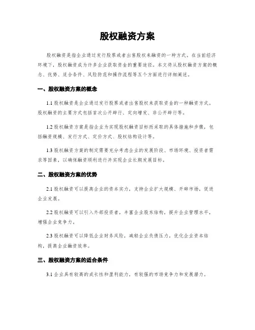 股权融资方案