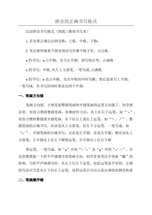 拼音的正确书写格式