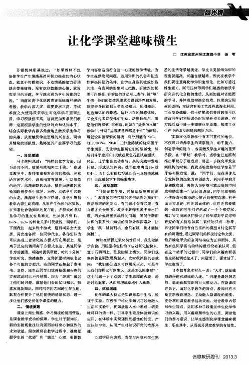 让化学课堂趣味横生