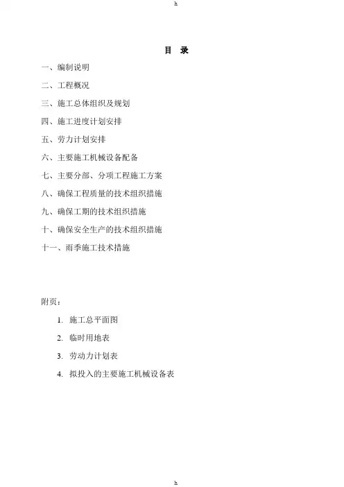 小学教学楼工程施工组织设计(准)