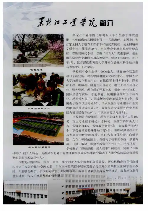 黑龙江工业学院简介