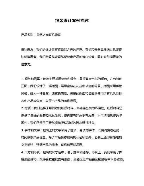 包装设计案例描述