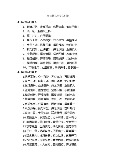 4s店团队口号（15篇）