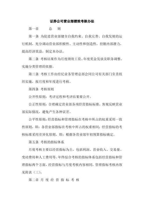 2019年证券公司营业部绩效考核办法.doc