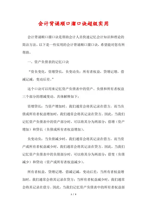 会计背诵顺口溜口诀超级实用