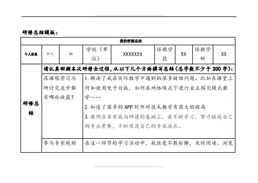 奥鹏研修总结作业