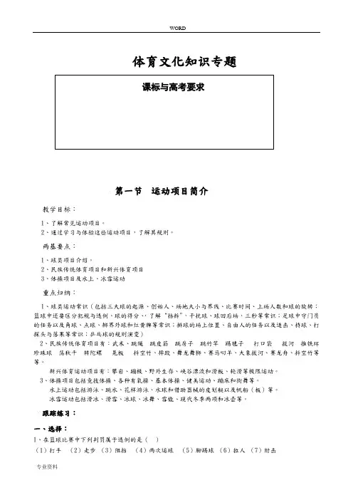 体育文化知识专题